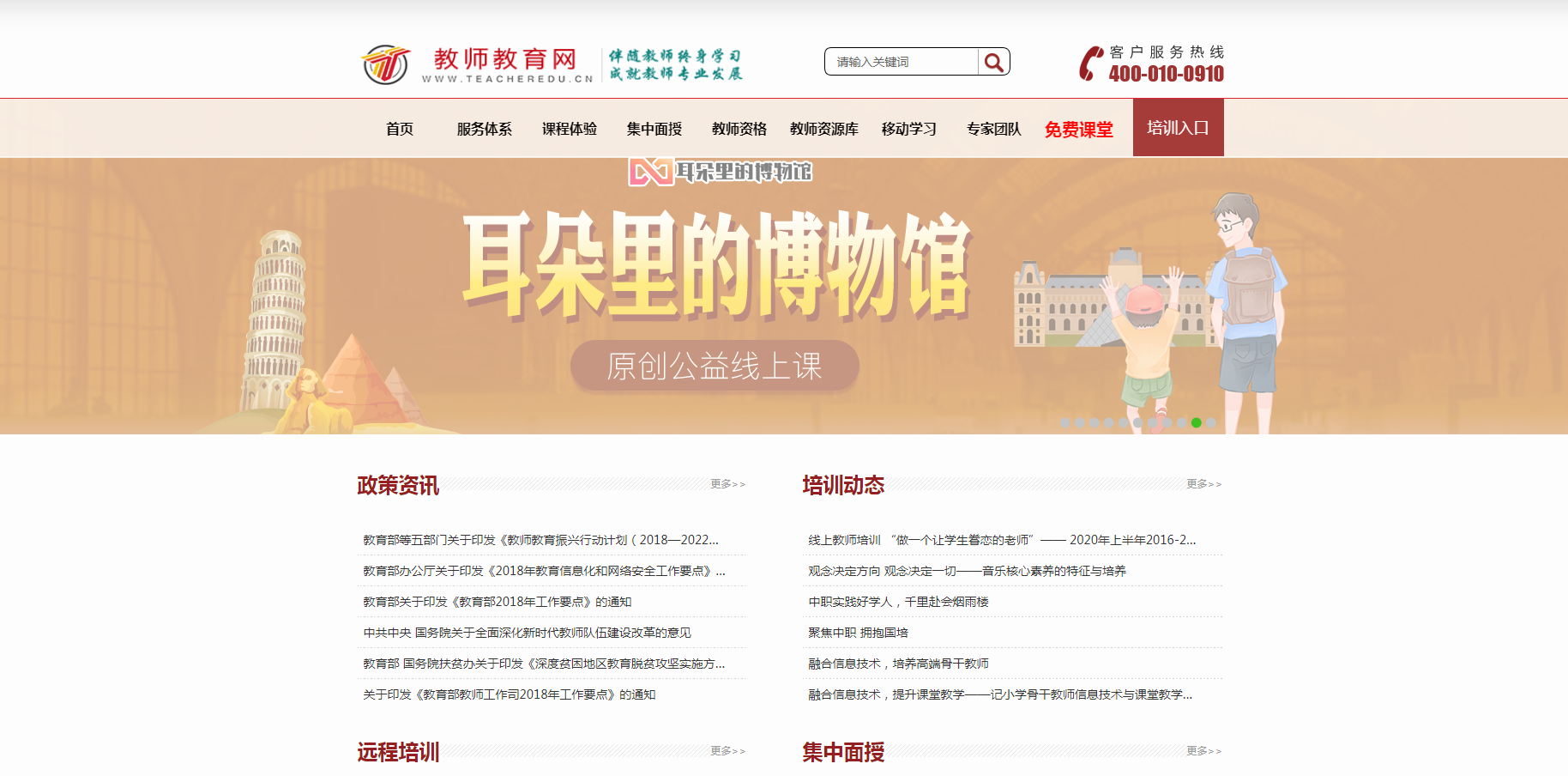 www.teacheredu.cn：教師教育網(wǎng)首頁