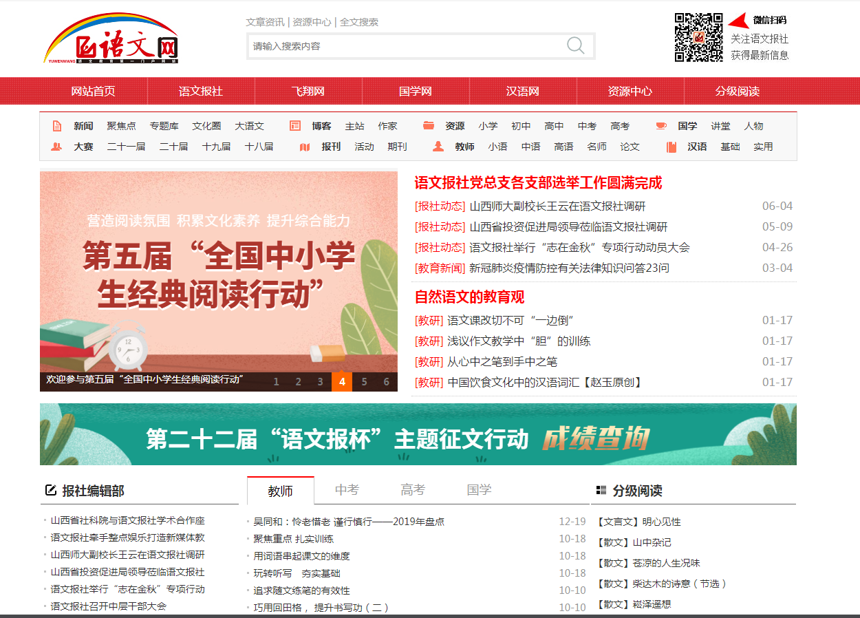中華語文網(wǎng)