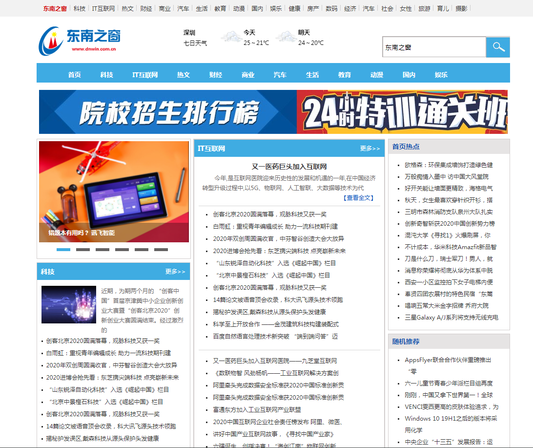 東南之窗