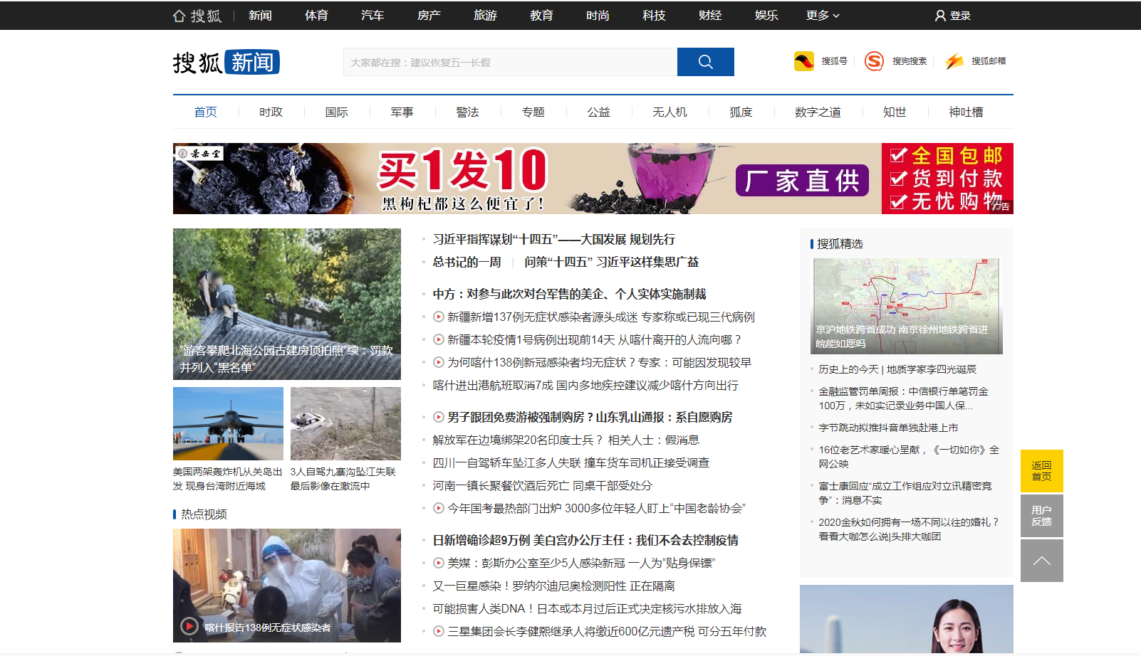 搜狐新聞首頁