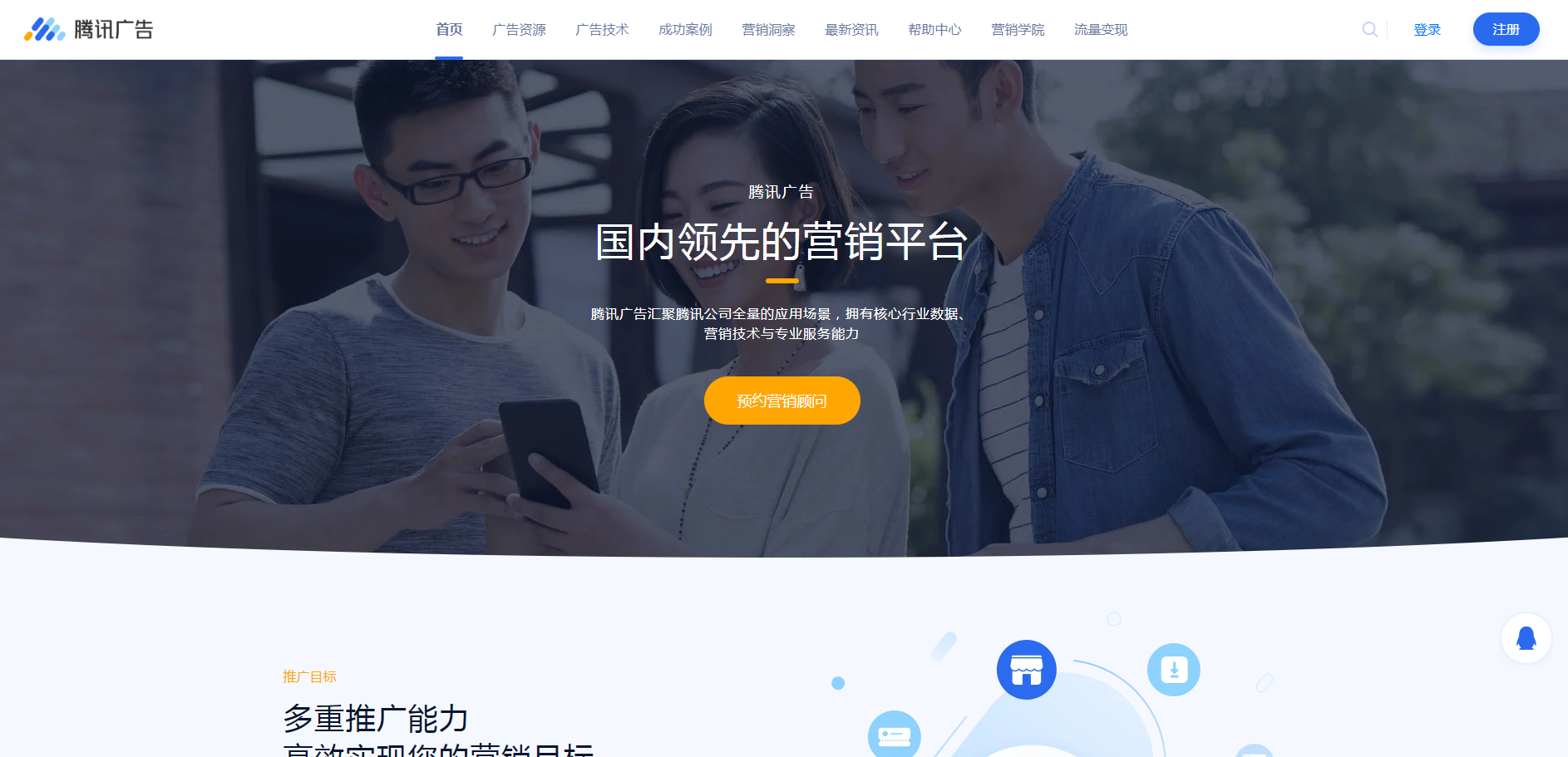 廣點(diǎn)通