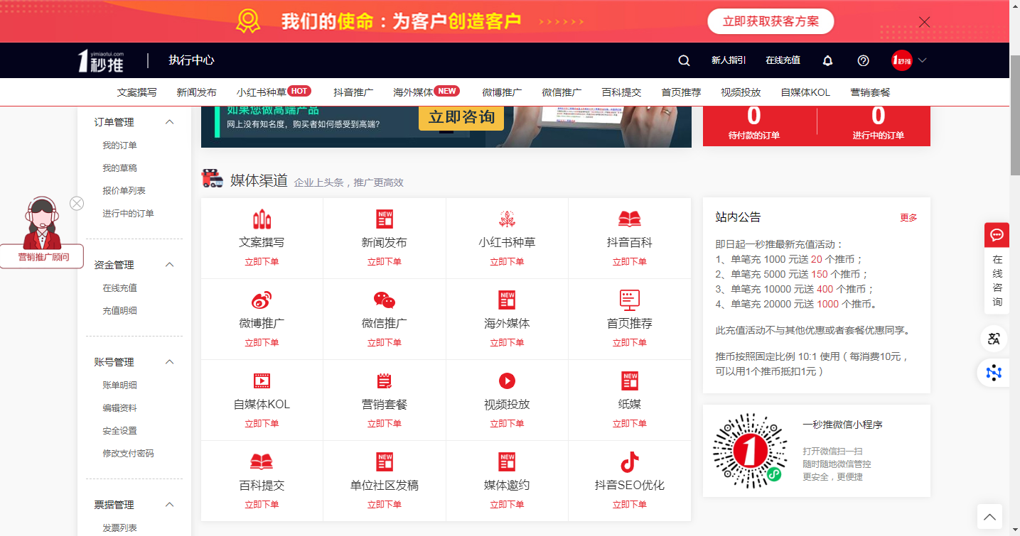 微博推廣