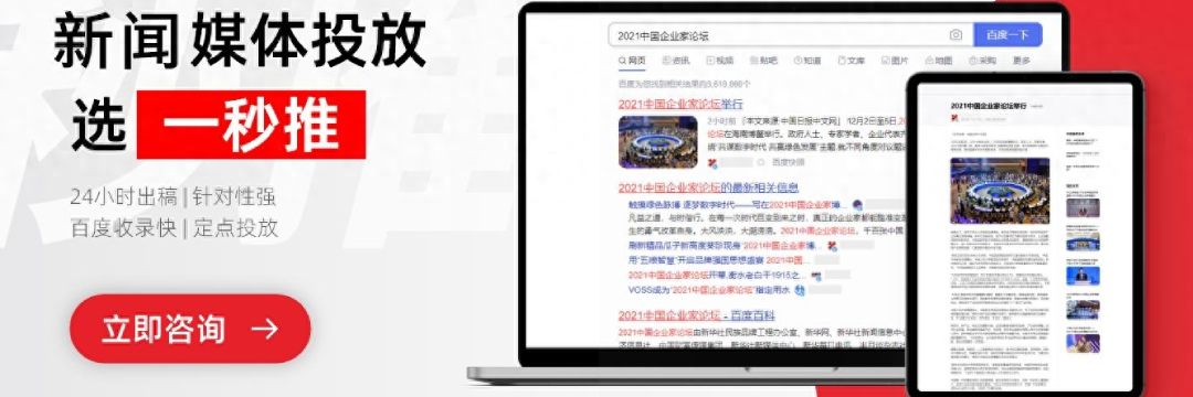 一秒推媒體發(fā)布