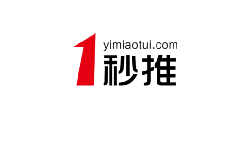 一秒推-軟文推廣平臺