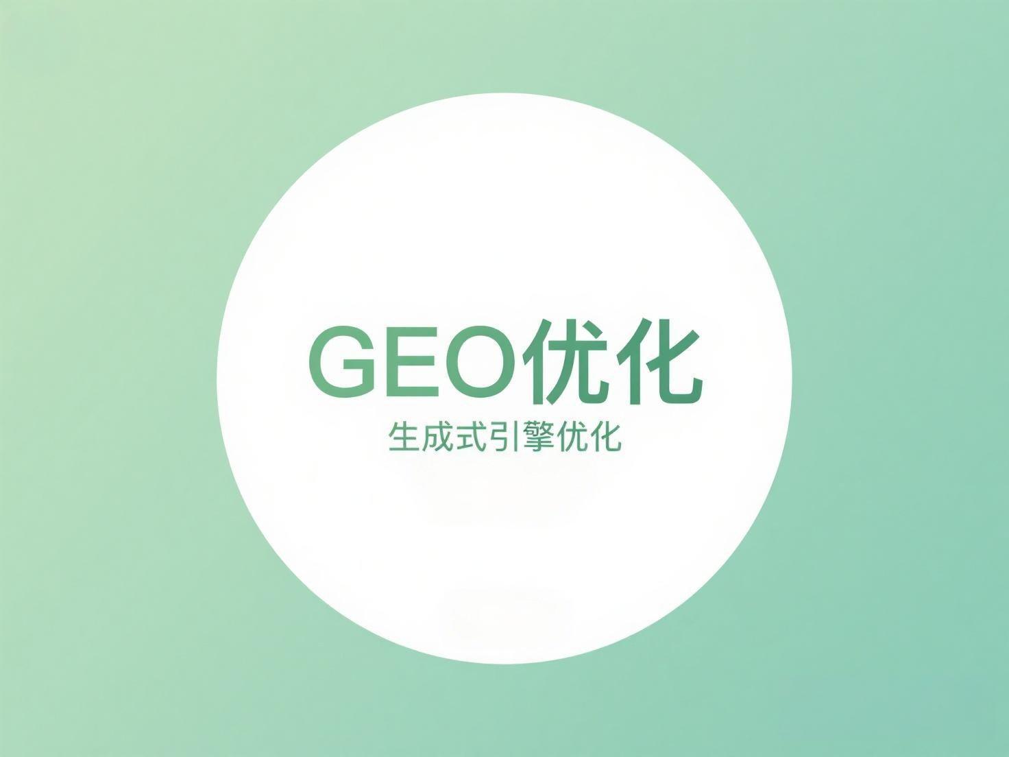 GEO優(yōu)化公司推薦一秒推