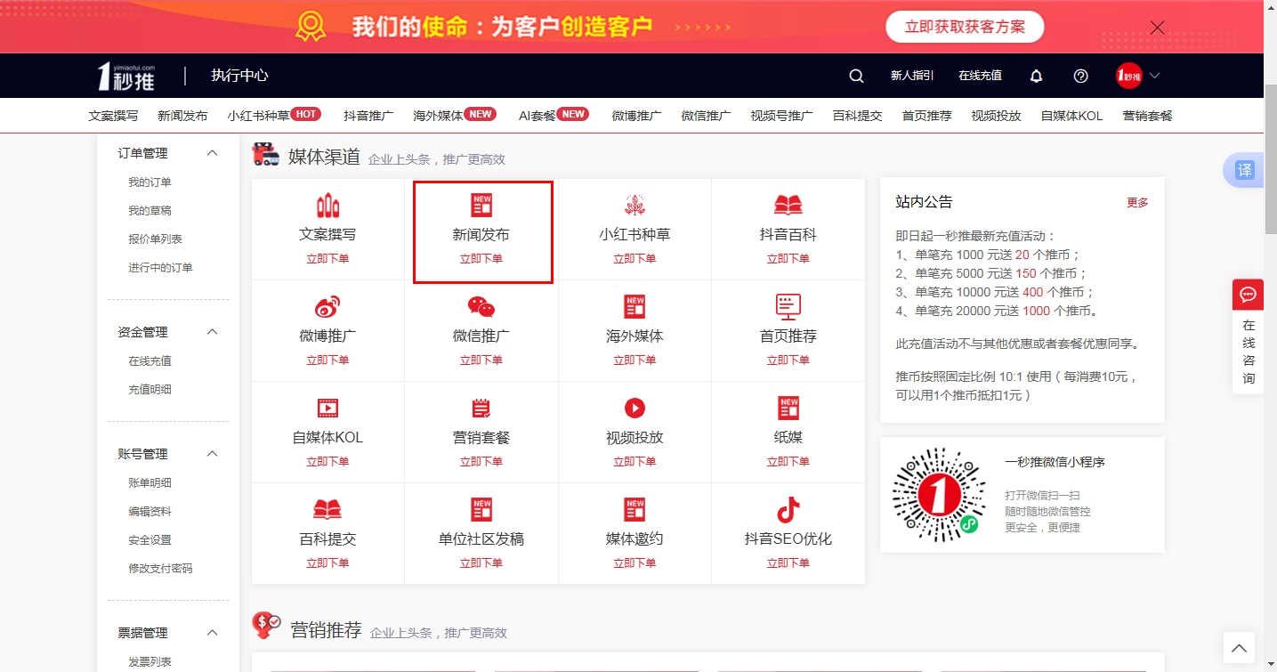 發(fā)稿渠道推薦一秒推