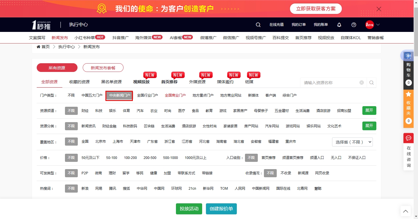 央媒發(fā)稿渠道（一秒推）