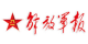 解放軍報