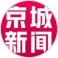 京城新聞