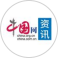 中國網(wǎng)資訊