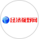 經(jīng)濟視野網(wǎng)