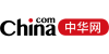 中華網(wǎng)