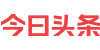 今日頭條