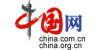 中國(guó)網(wǎng)