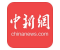 中國(guó)新聞網(wǎng)