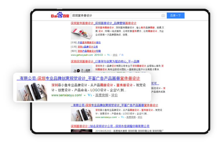 深圳宣傳冊(cè)設(shè)計(jì)