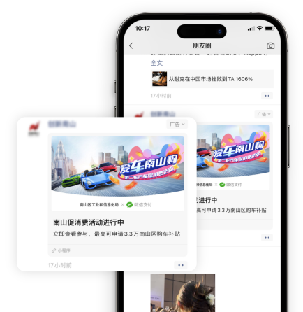 朋友圈廣告