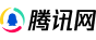 騰訊網(wǎng)
