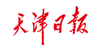 天津日報