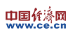 中國經(jīng)濟網(wǎng)