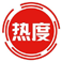 熱度新聞