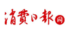 消費日報網(wǎng)