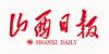 山西日報