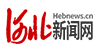 河北新聞網(wǎng)