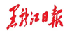 黑龍江日報